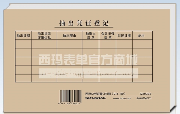 西玛A4凭证装订封面01.jpg
