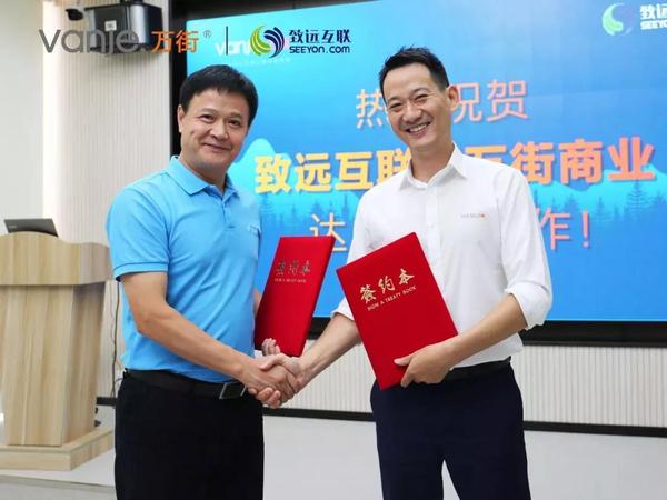 致远与万街商业合作.jpg