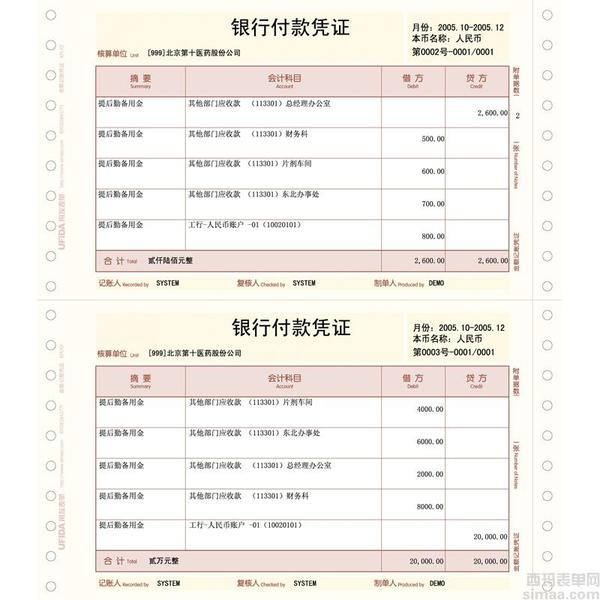 U8金额记账凭证-打印效果.jpg U8金额记账凭证-打印效果.jpg