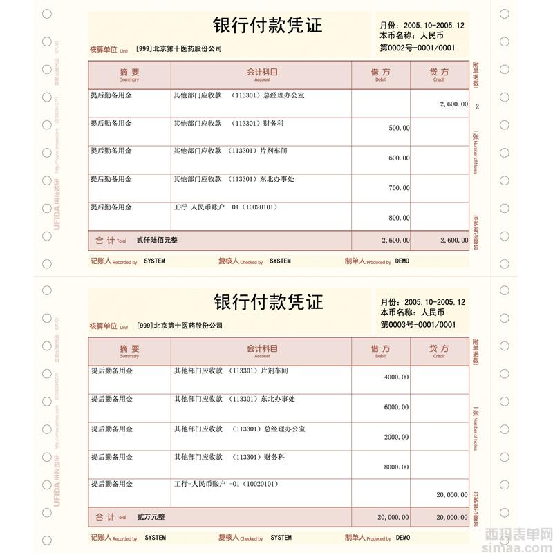 U8金额记账凭证-打印效果.jpg