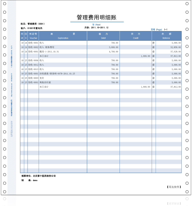 西玛7.1总分类(明细账).jpg