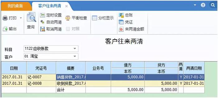 用友U8往来两清与实时核销05.jpg 用友U8往来两清与实时核销05.jpg