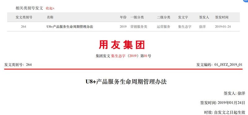 U8公告截图.jpg