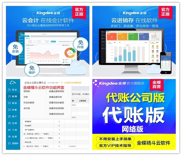 金蝶软件精斗云产品.jpg