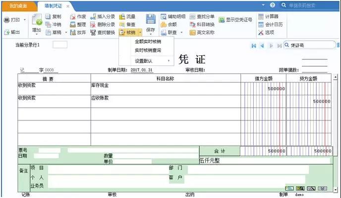用友U8往来两清与实时核销04.jpg 用友U8往来两清与实时核销04.jpg