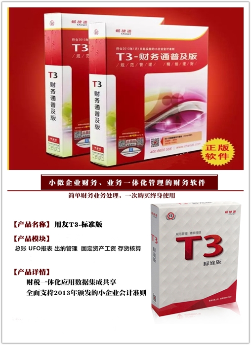 用友T3财务软件.jpg