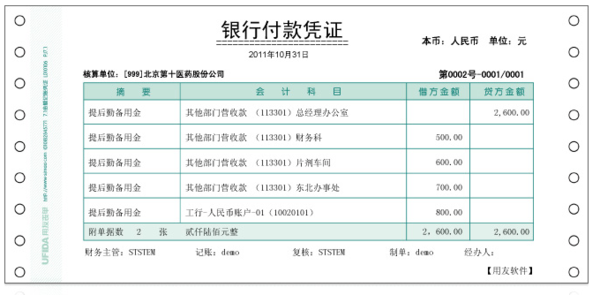 7.1金额记账凭证.png