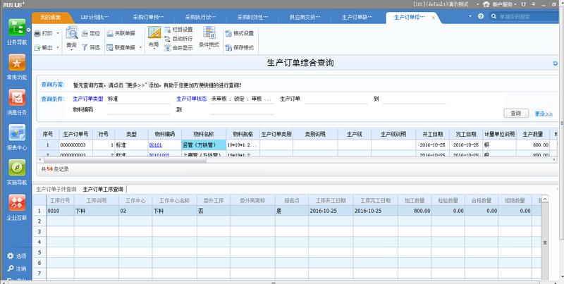 埃菲铁件-生产订单查询.png